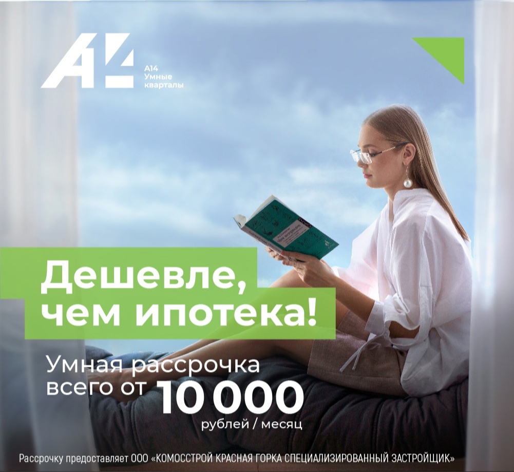 Умная рассрочка в Умных Кварталах, всего от 10 000 рублей в месяц! |  FLЭTHOUSE